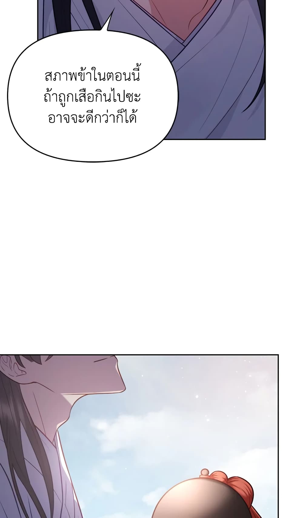 อ่านการ์ตูน Moonrise by the Cliff 4 ภาพที่ 50