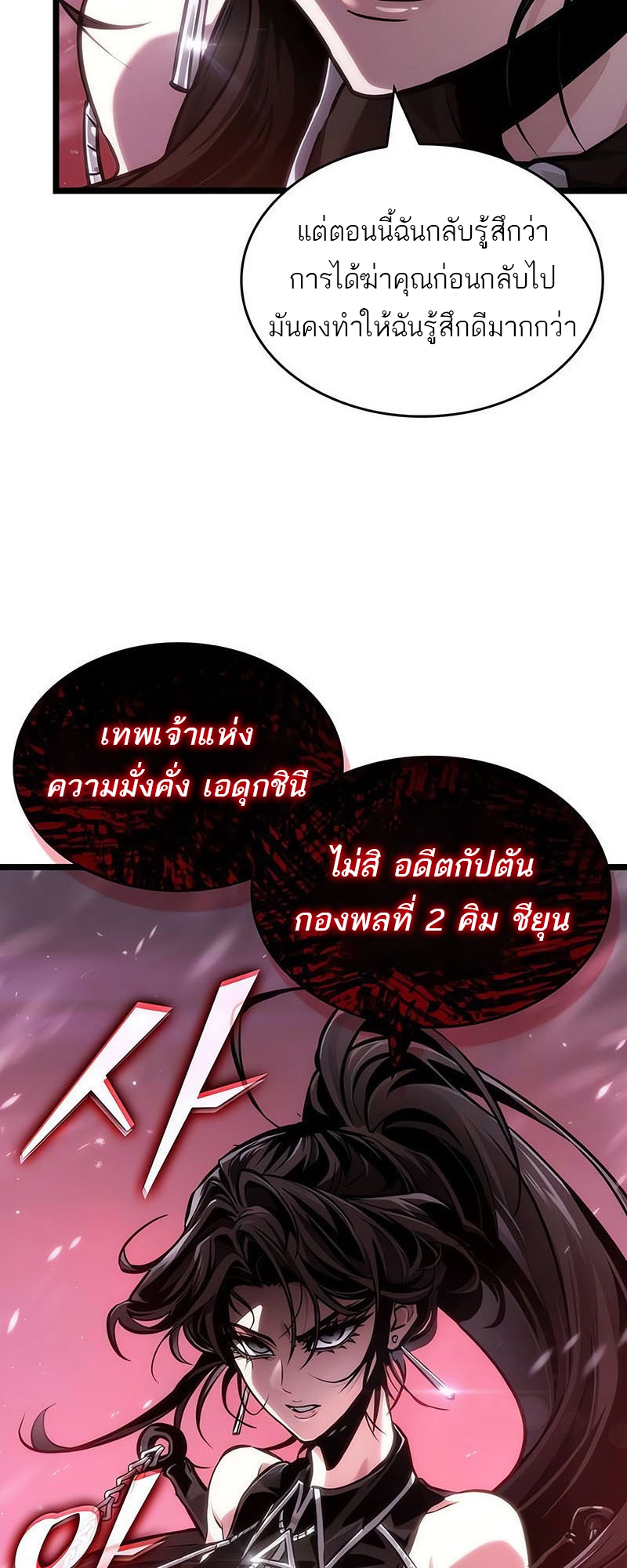 อ่านการ์ตูน The World After The End 151 ภาพที่ 66