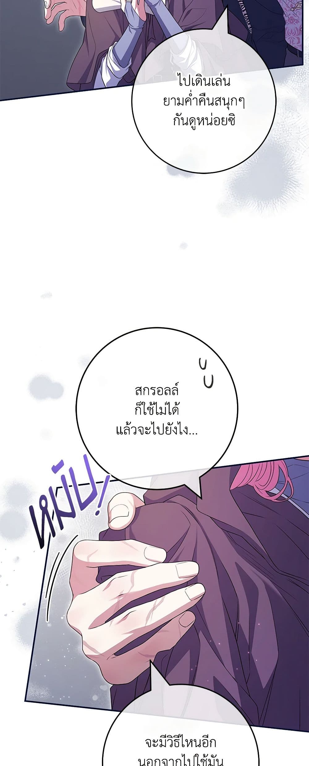 อ่านการ์ตูน Trapped in a Cursed Game, but now with NPCs 55 ภาพที่ 48