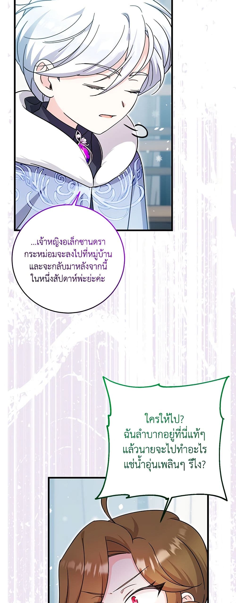 อ่านการ์ตูน Baby Pharmacist Princess 58 ภาพที่ 40