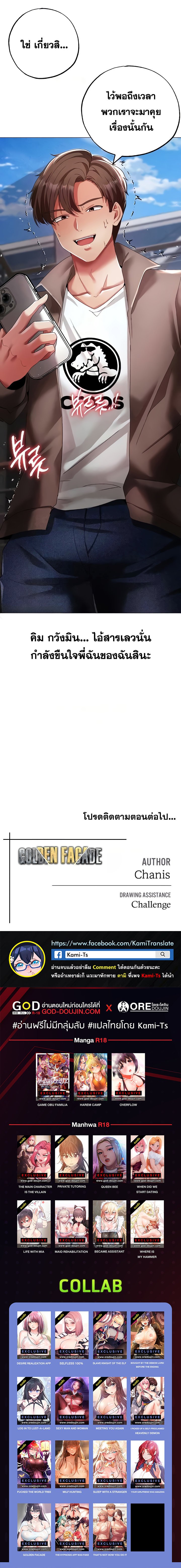 อ่านการ์ตูน Golden Facade 50 ภาพที่ 11