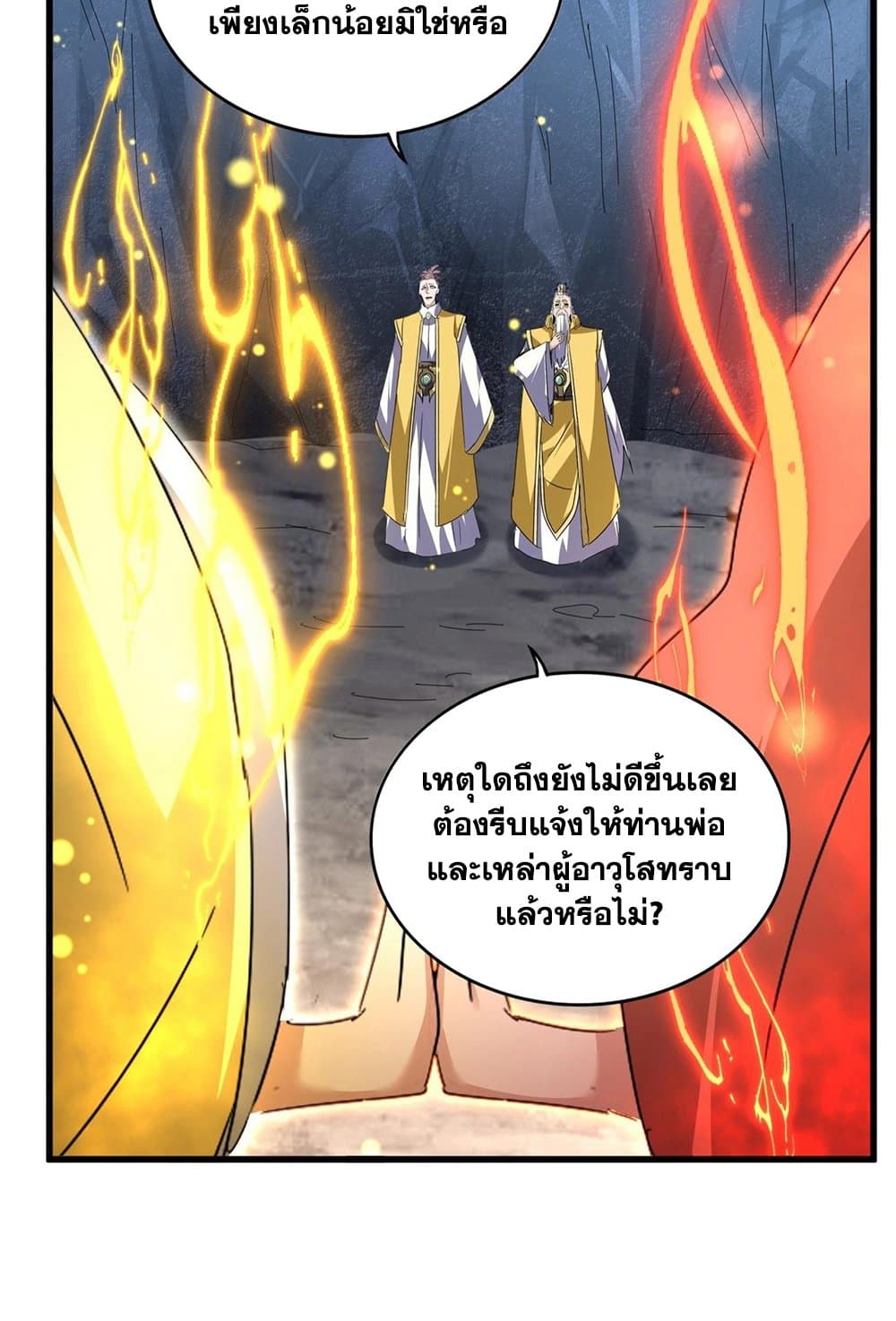 อ่านการ์ตูน Magic Emperor 554 ภาพที่ 47