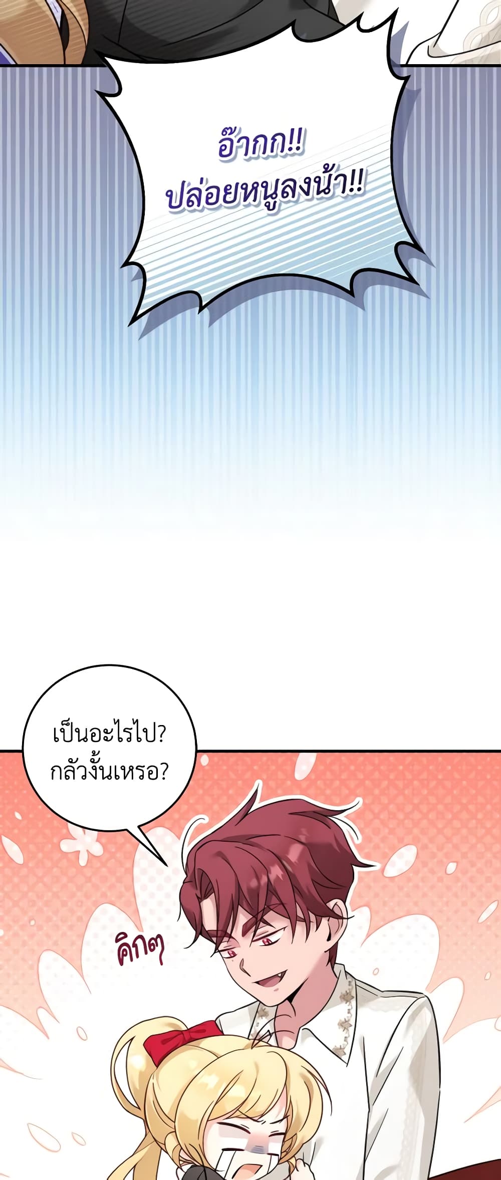 อ่านการ์ตูน Baby Pharmacist Princess 39 ภาพที่ 7