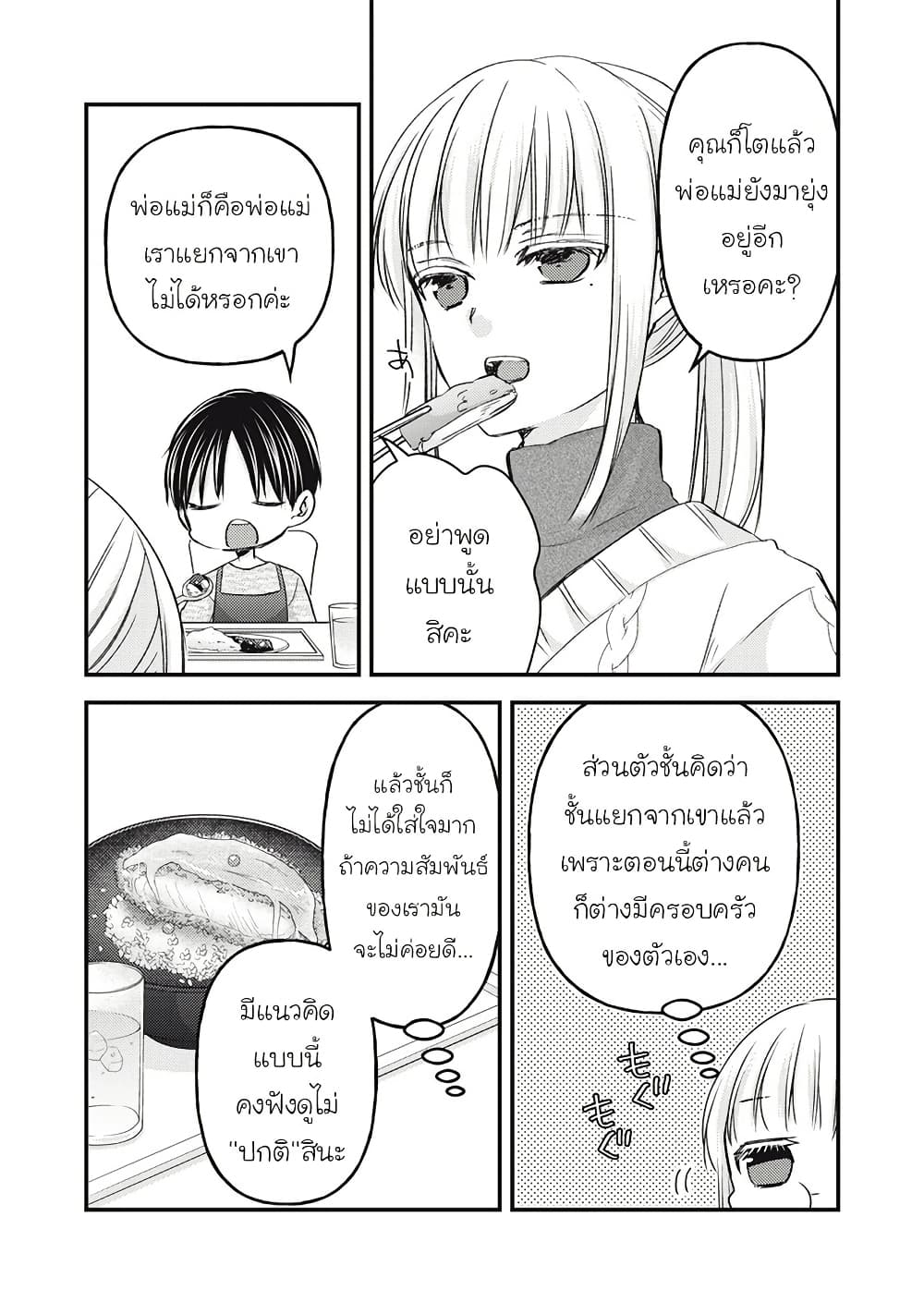 อ่านการ์ตูน Mijuku na Futari de Gozaimasu ga 114 ภาพที่ 5