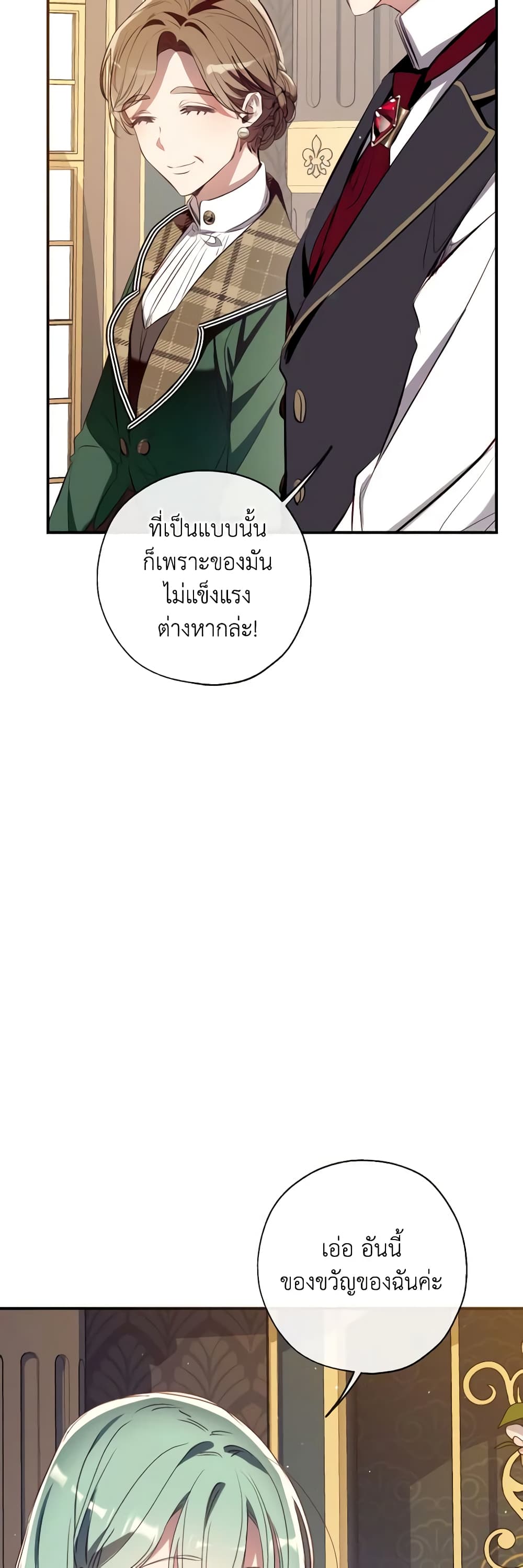 อ่านการ์ตูน Can We Become a Family 87 ภาพที่ 17