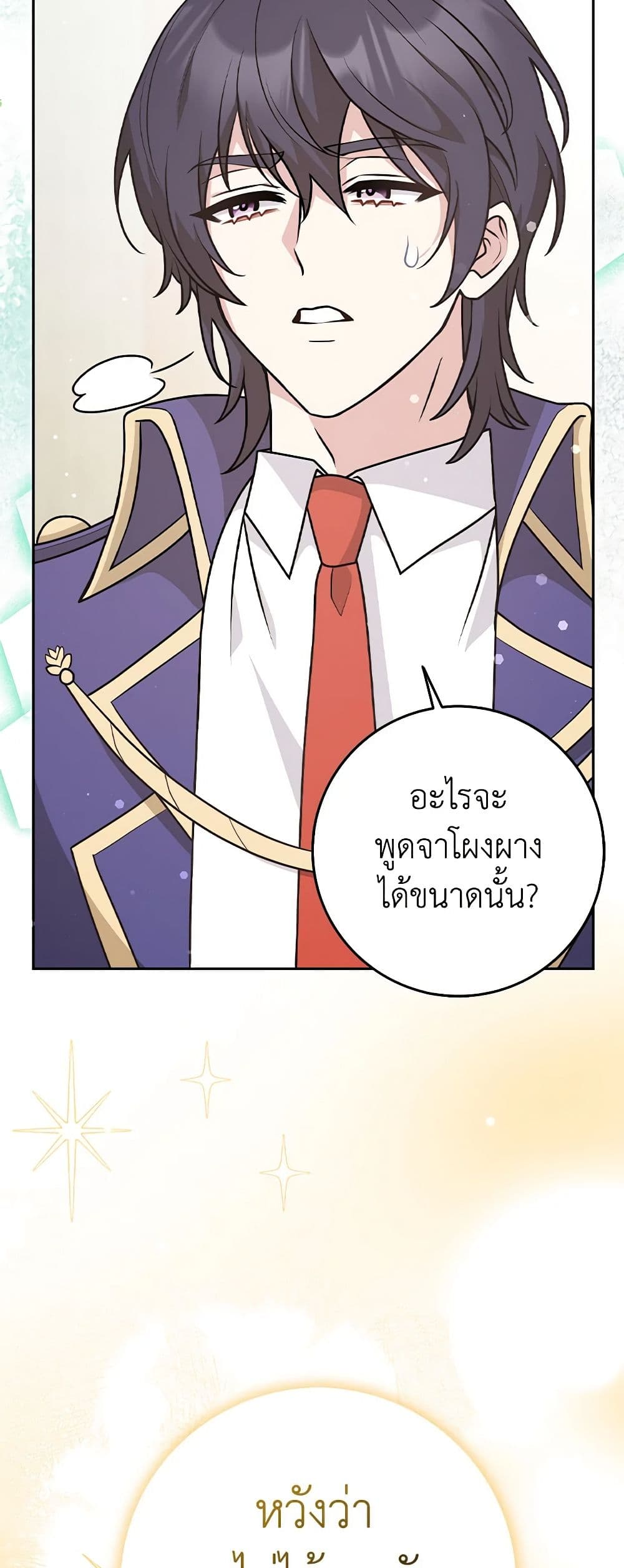 อ่านการ์ตูน Friends Shouldn’t Act This Way 24 ภาพที่ 60