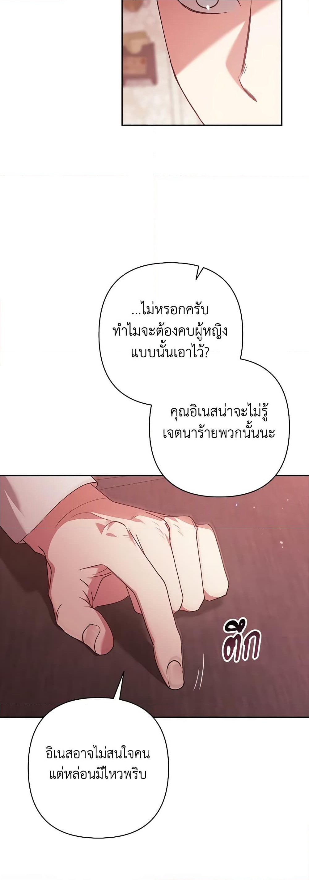 อ่านการ์ตูน The Broken Ring This Marriage Will Fail Anyway 60 ภาพที่ 47