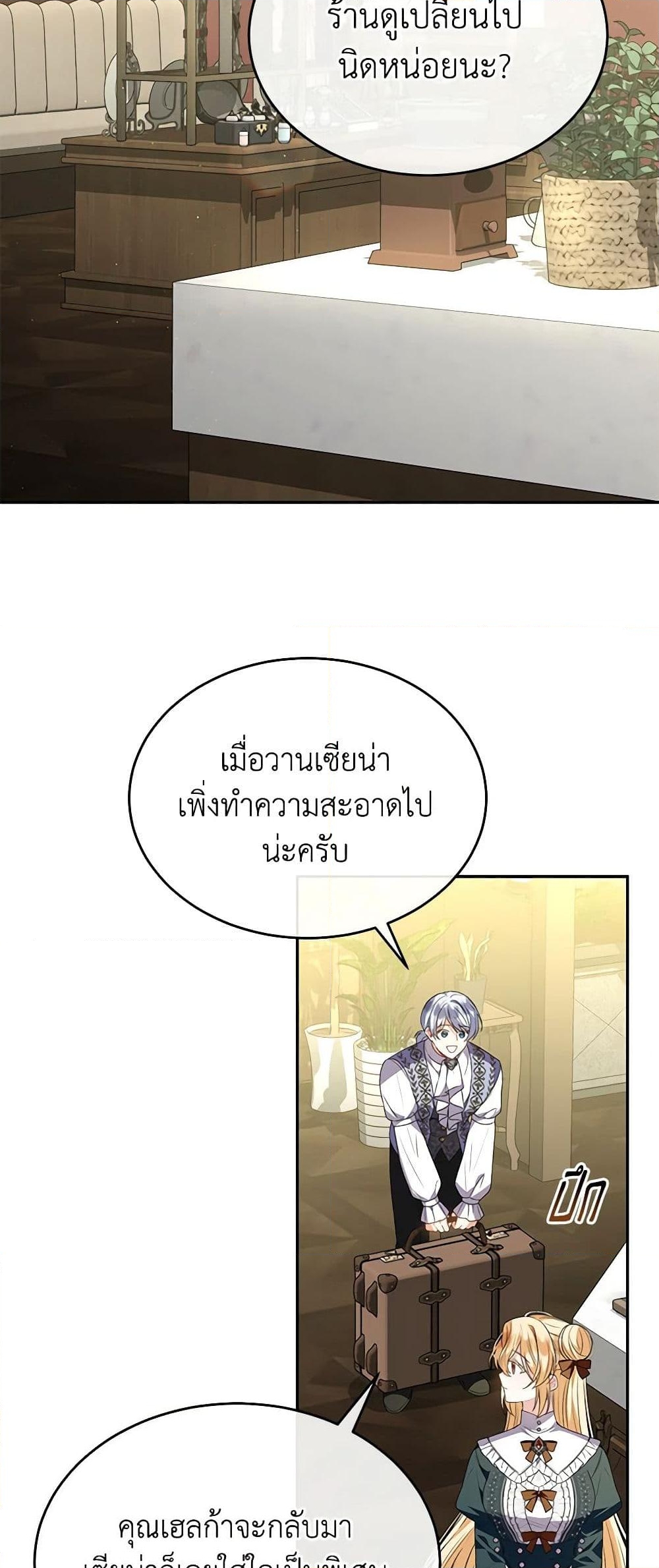 อ่านการ์ตูน The Real Daughter Is Back 112 ภาพที่ 14