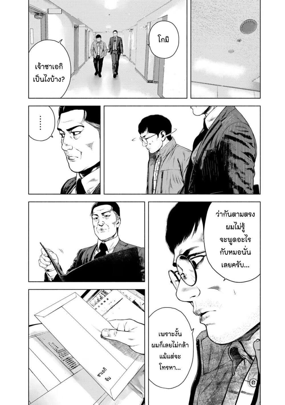 อ่านการ์ตูน Furitsumore Kodoku na Shi yo 34 ภาพที่ 14