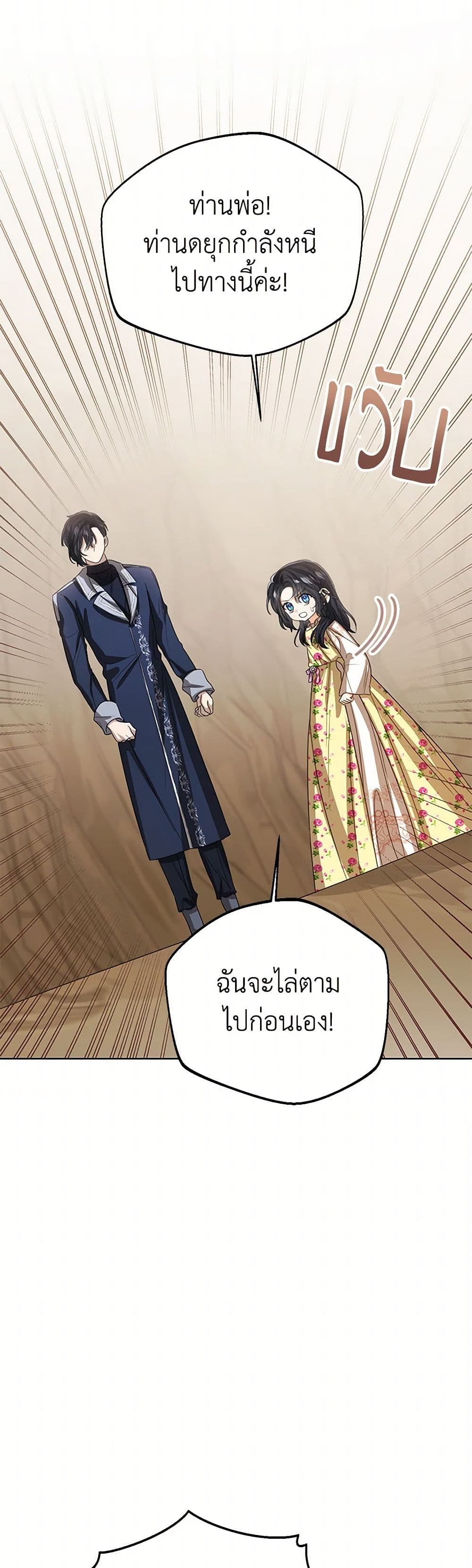 อ่านการ์ตูน Baby Princess Through the Status Window 102 ภาพที่ 8