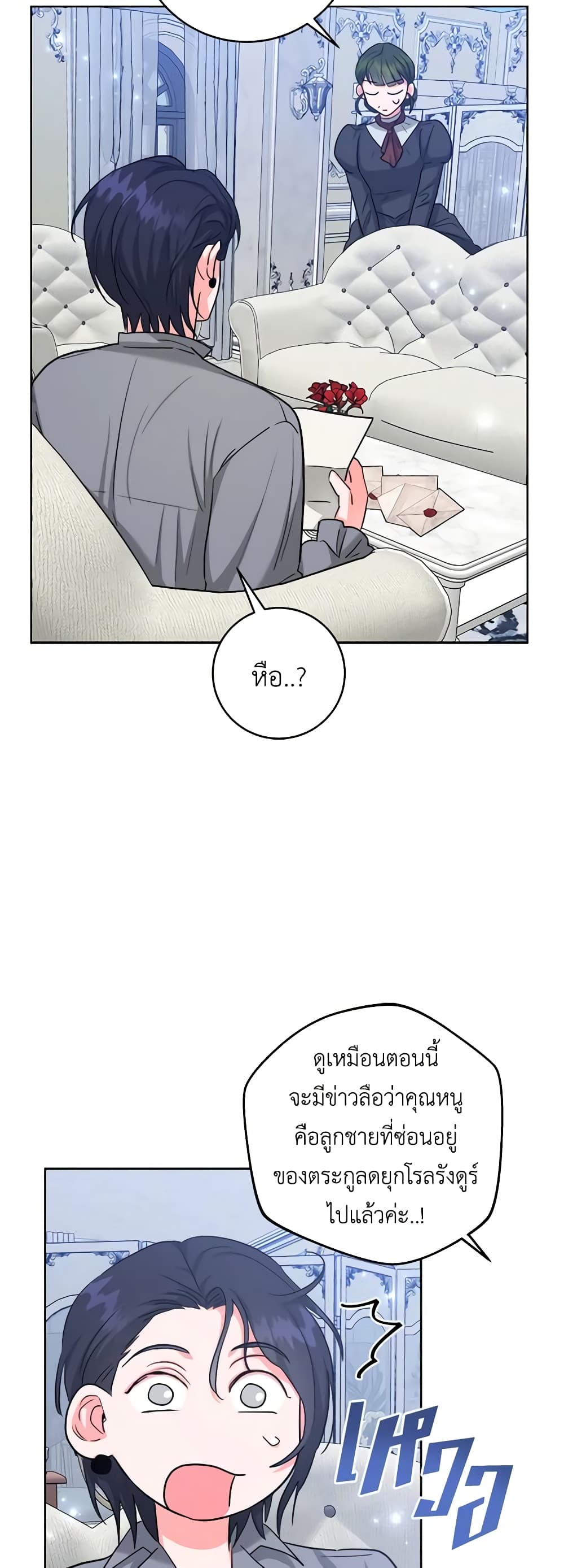 อ่านการ์ตูน The Northern Duke Needs A Warm Hug 46 ภาพที่ 23