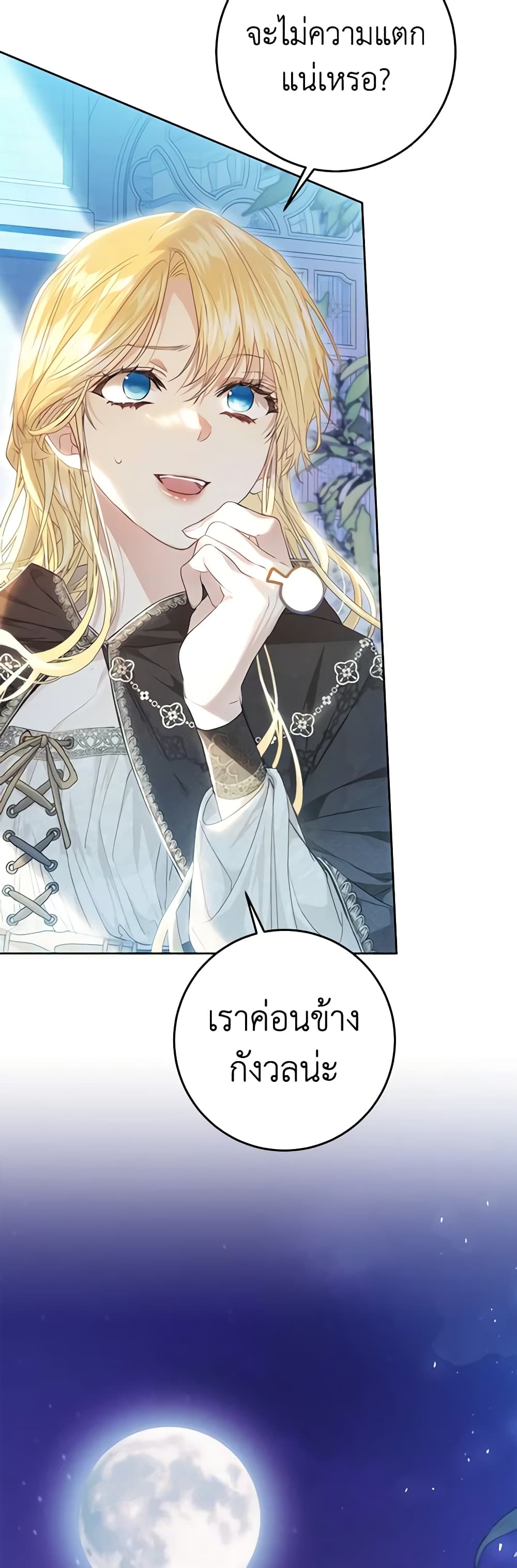 อ่านการ์ตูน The Villainess Is A Marionette 63 ภาพที่ 52