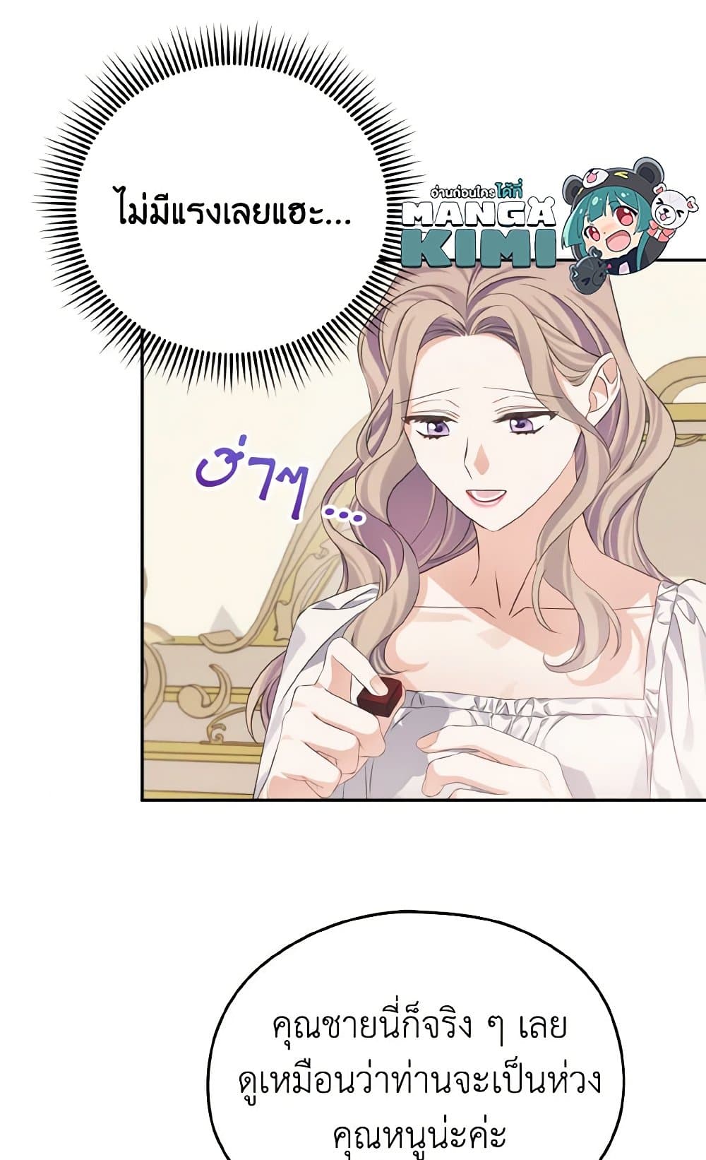 อ่านการ์ตูน My Dear Aster 29 ภาพที่ 19