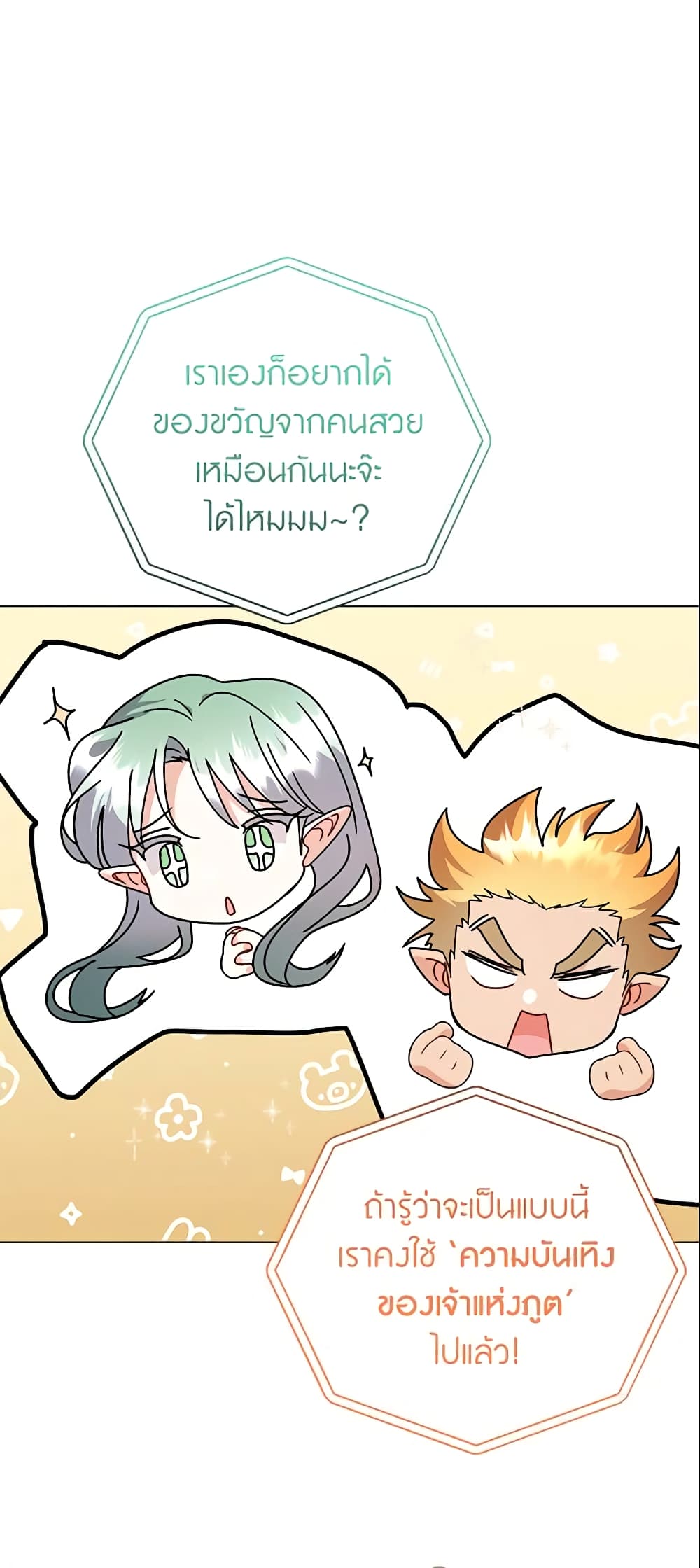 อ่านการ์ตูน The Little Landlady 38 ภาพที่ 37