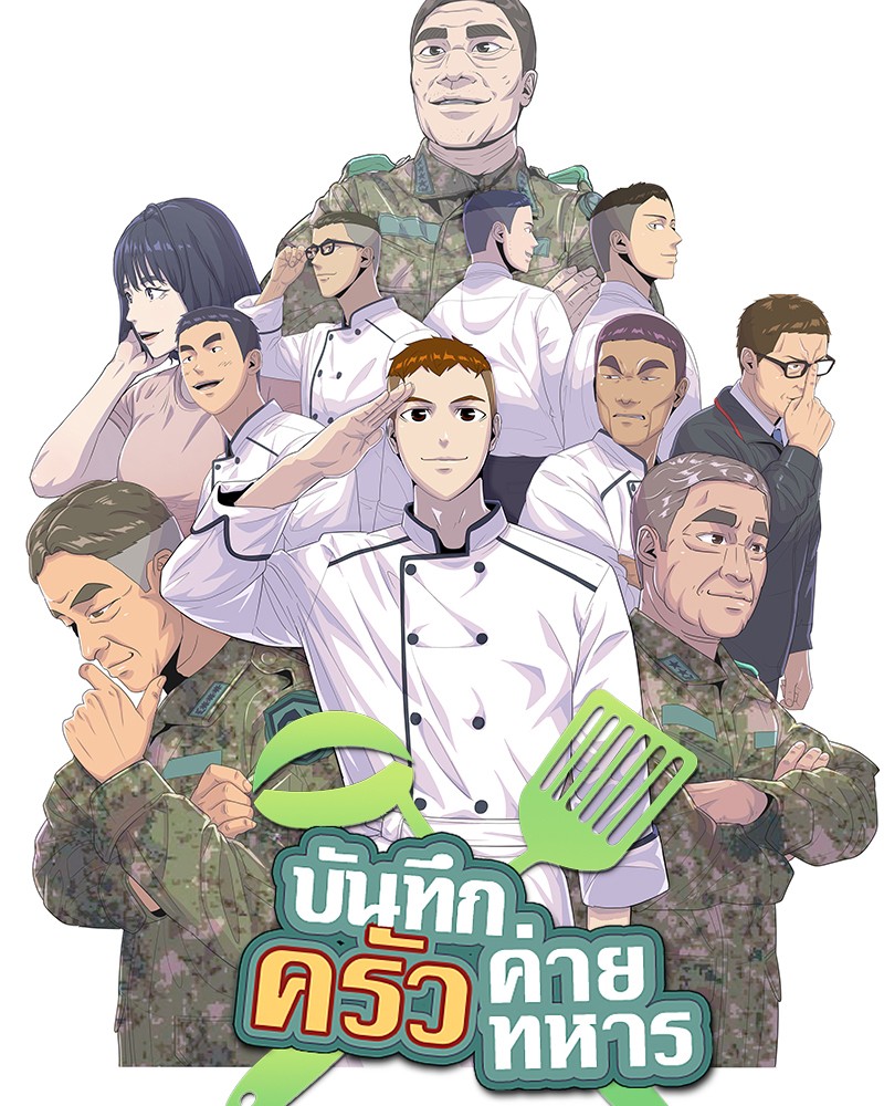 อ่านการ์ตูน Kitchen Soldier 146 ภาพที่ 8