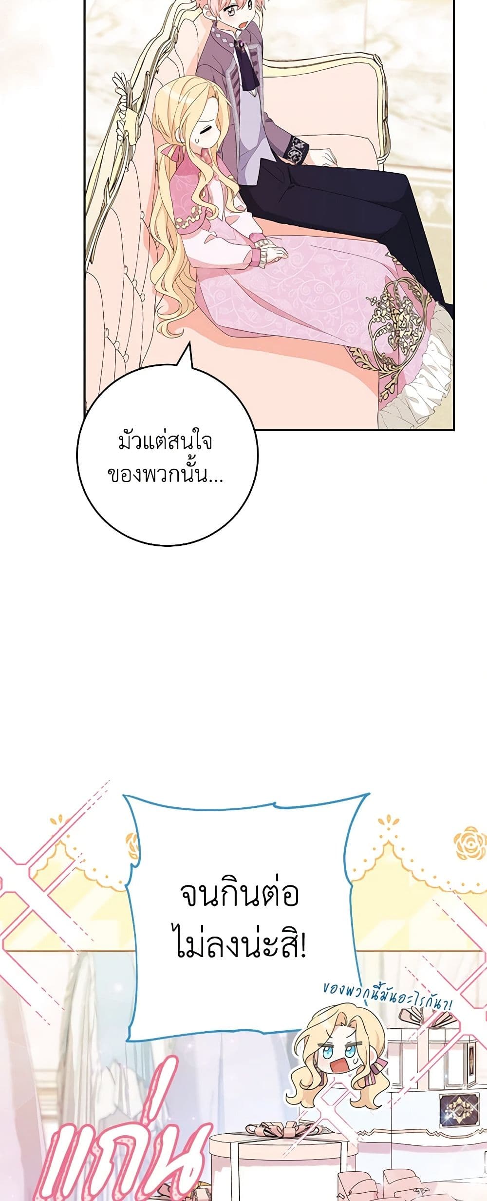 อ่านการ์ตูน Please Treat Your Friends Preciously 51 ภาพที่ 38