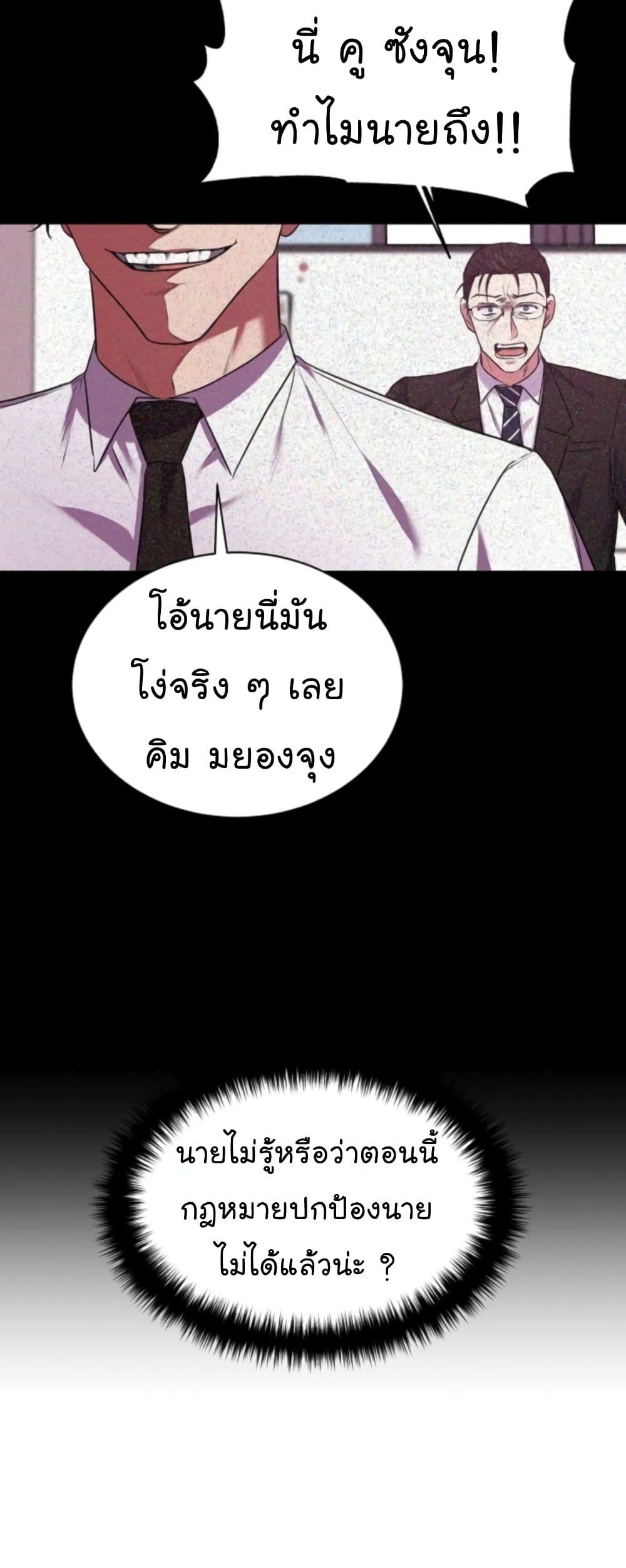 อ่านการ์ตูน National Tax Service Thug 14 ภาพที่ 39