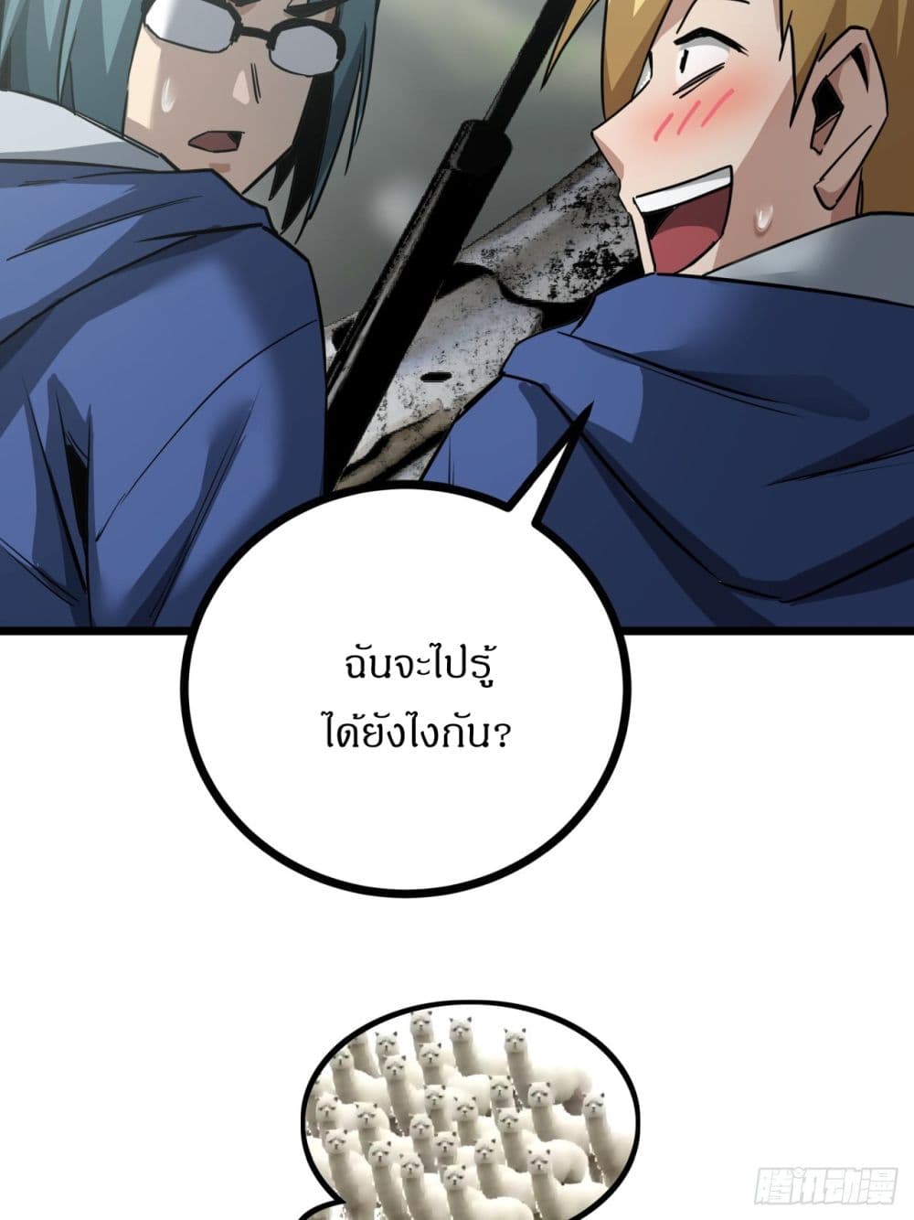 อ่านการ์ตูน This Game Is Too Realistic 11 ภาพที่ 27