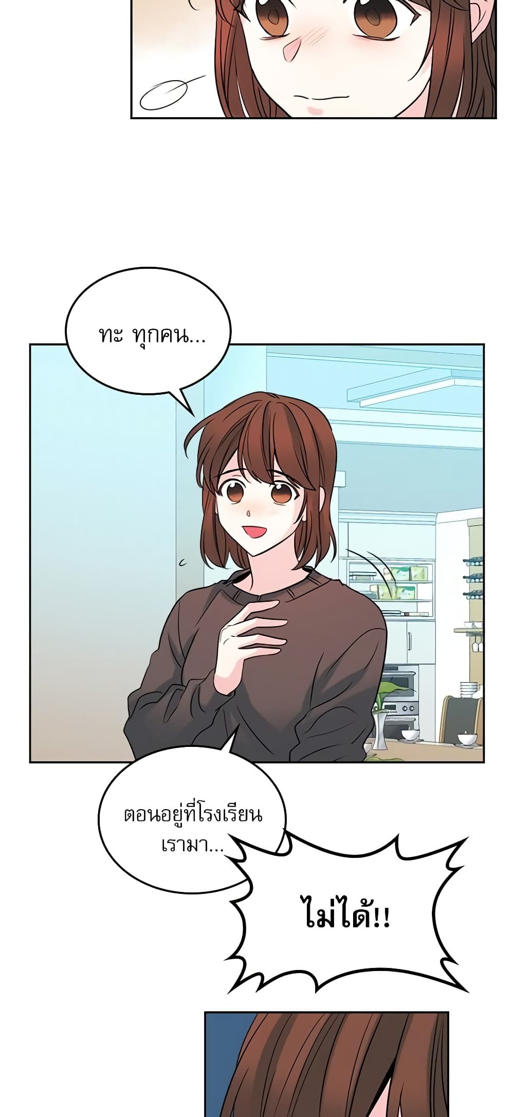 อ่านการ์ตูน My Life as an Internet Novel 30 ภาพที่ 16