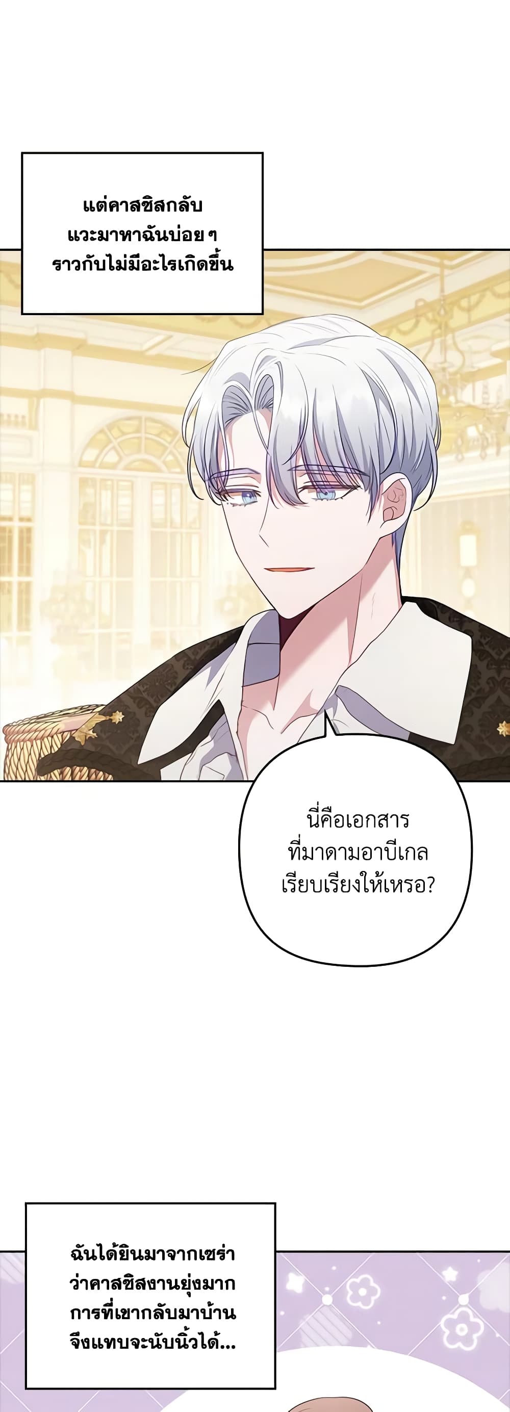 อ่านการ์ตูน I Was Seduced by the Sick Male Lead 58 ภาพที่ 26