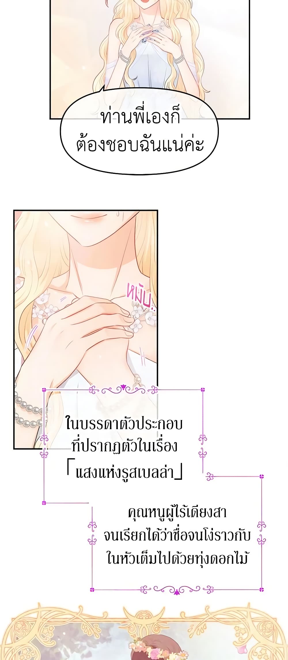 อ่านการ์ตูน Don’t Concern Yourself With That Book 15 ภาพที่ 12