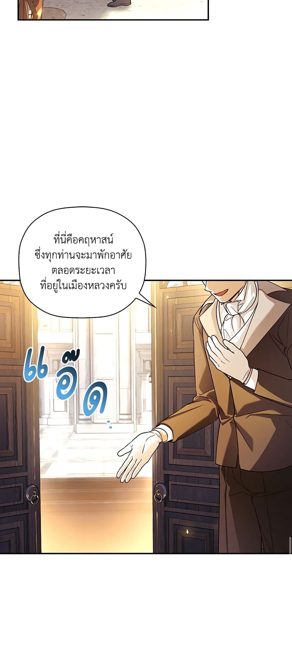 อ่านการ์ตูน How to Hide the Emperor’s Child 42 ภาพที่ 23