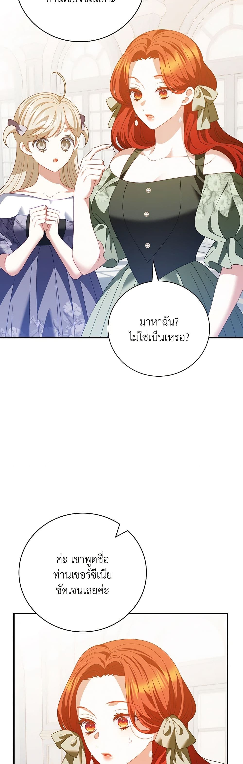 อ่านการ์ตูน I Raised Him Modestly, But He Came Back Obsessed With Me 51 ภาพที่ 27