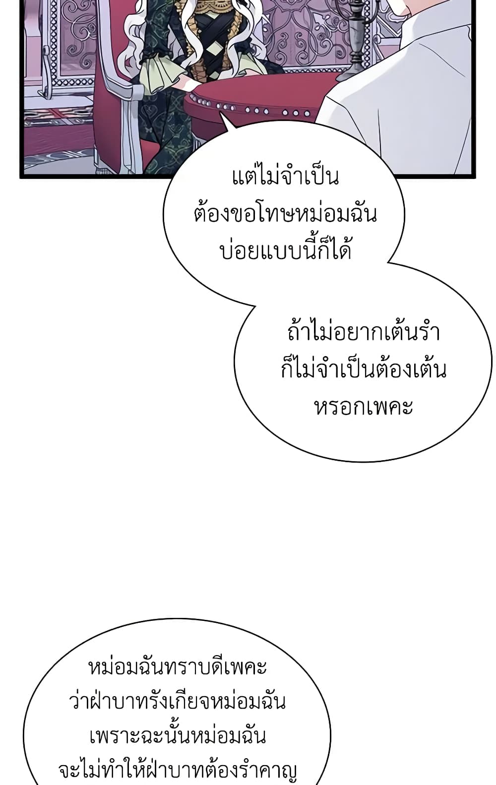 อ่านการ์ตูน Not-Sew-Wicked Stepmom 33 ภาพที่ 26