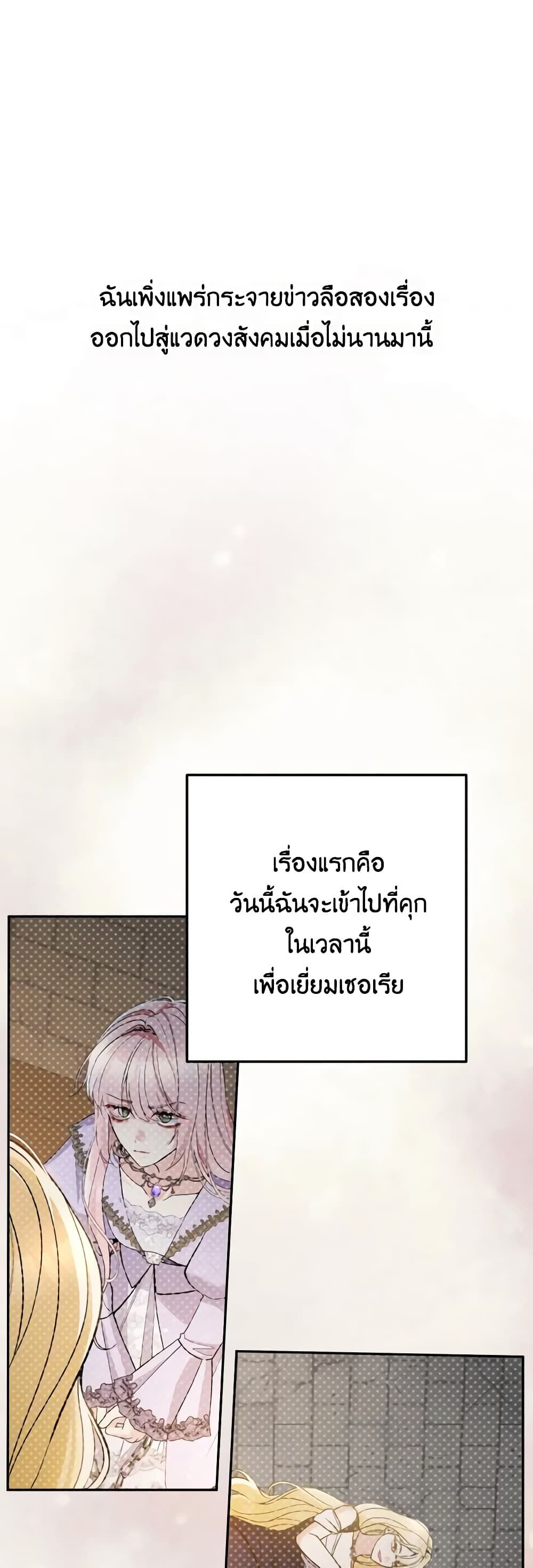 อ่านการ์ตูน Please Don’t Come To The Villainess’ Stationery Store! 76 ภาพที่ 33