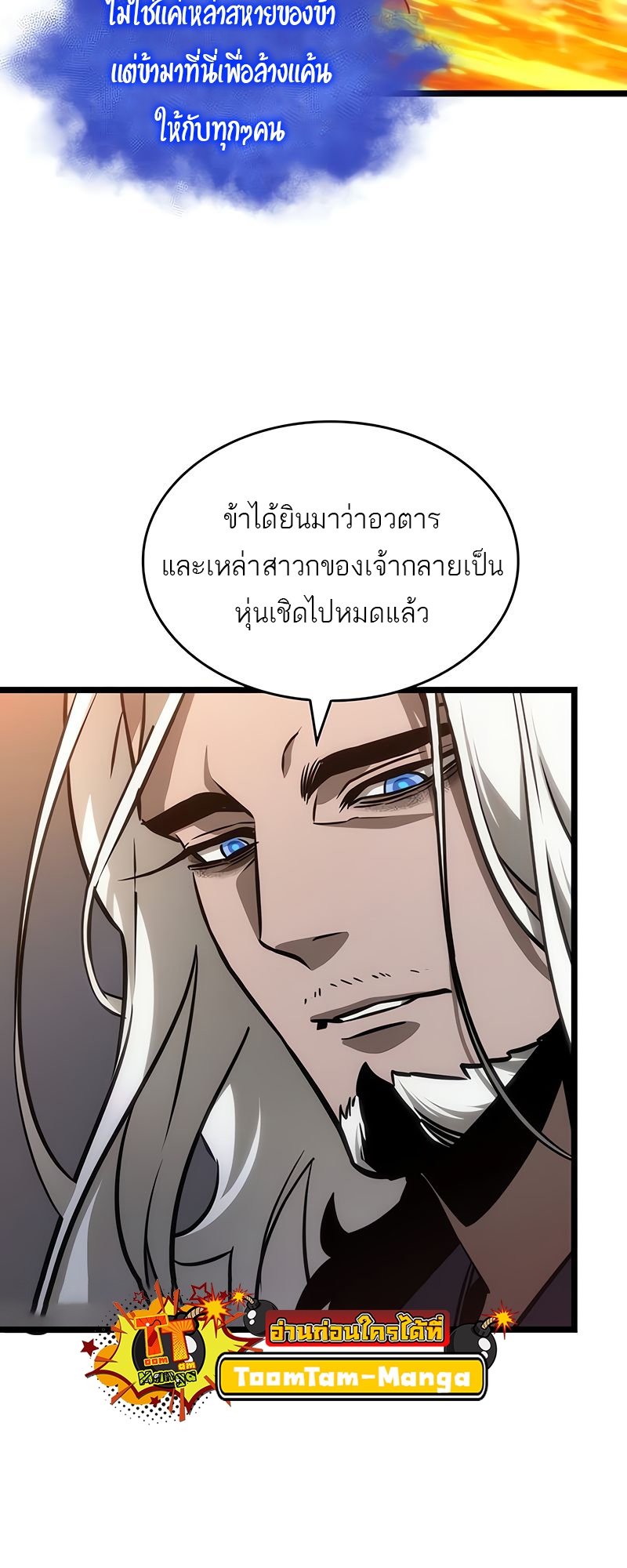 อ่านการ์ตูน The World After The End 149 ภาพที่ 56