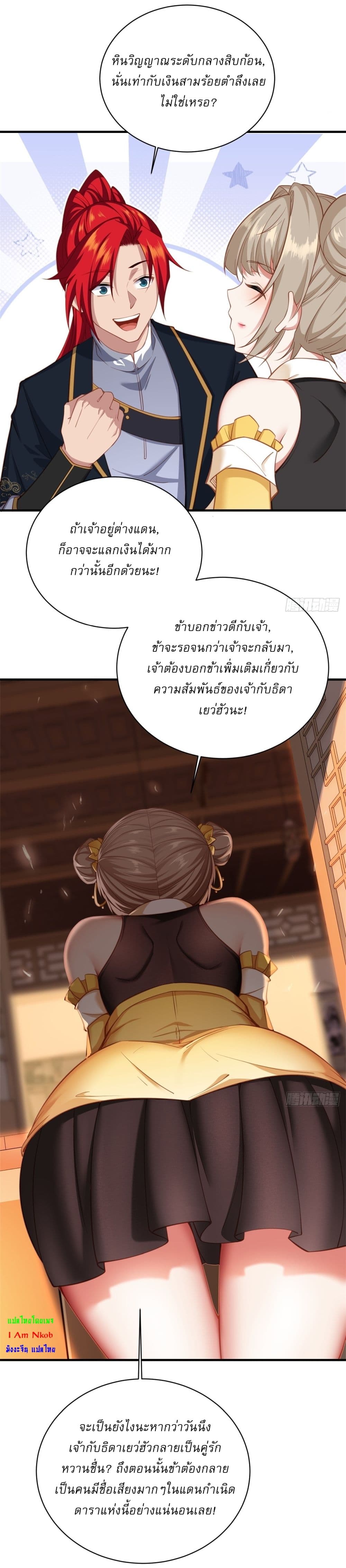 อ่านการ์ตูน Traveling Through Time and Space to Become an Unlucky NPC I Have a Wife to Protect Me 5 ภาพที่ 12