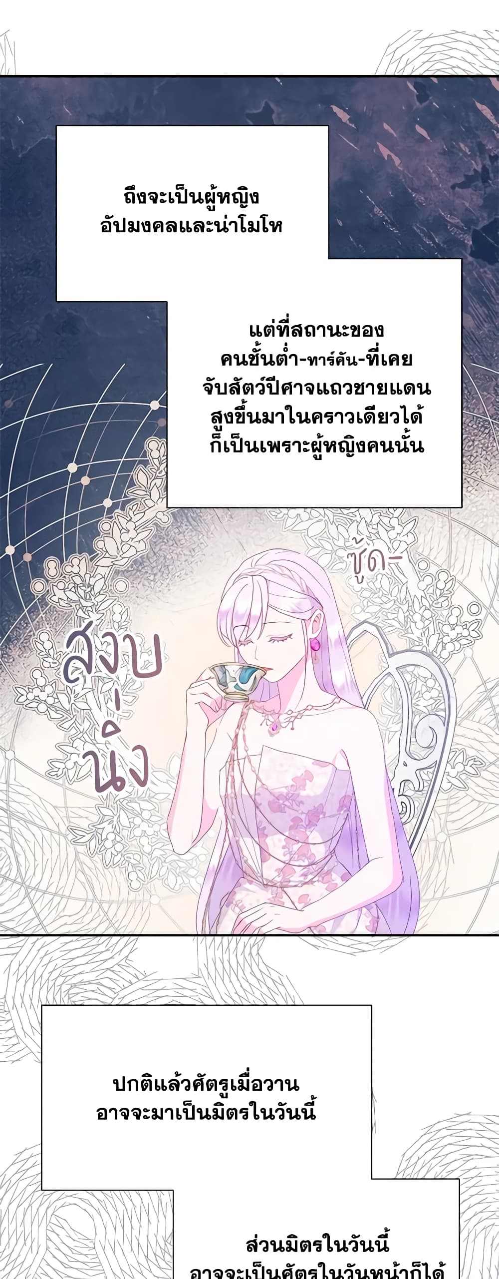 อ่านการ์ตูน Forget My Husband, I’ll Go Make Money 48 ภาพที่ 54