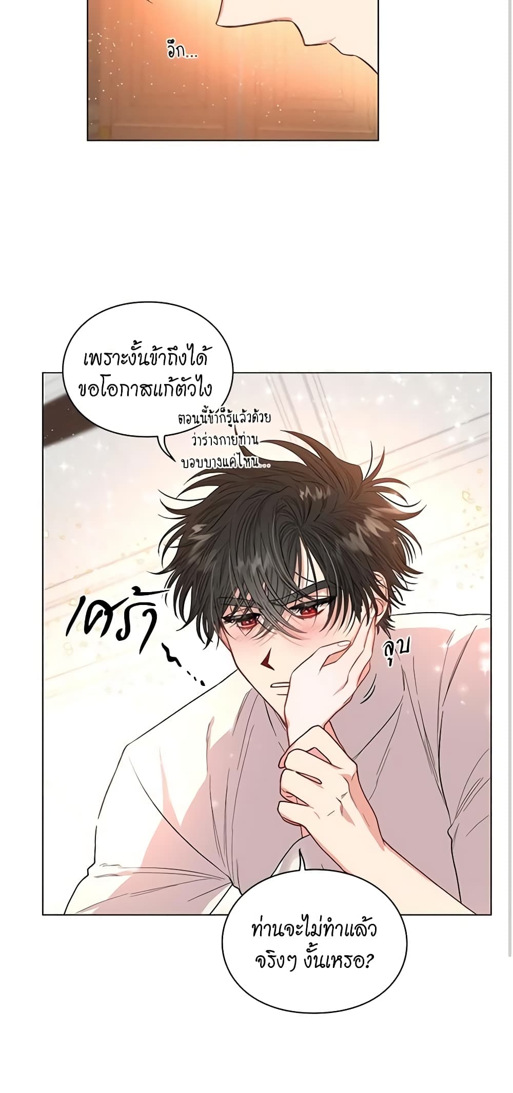 อ่านการ์ตูน Lucia 35 ภาพที่ 14