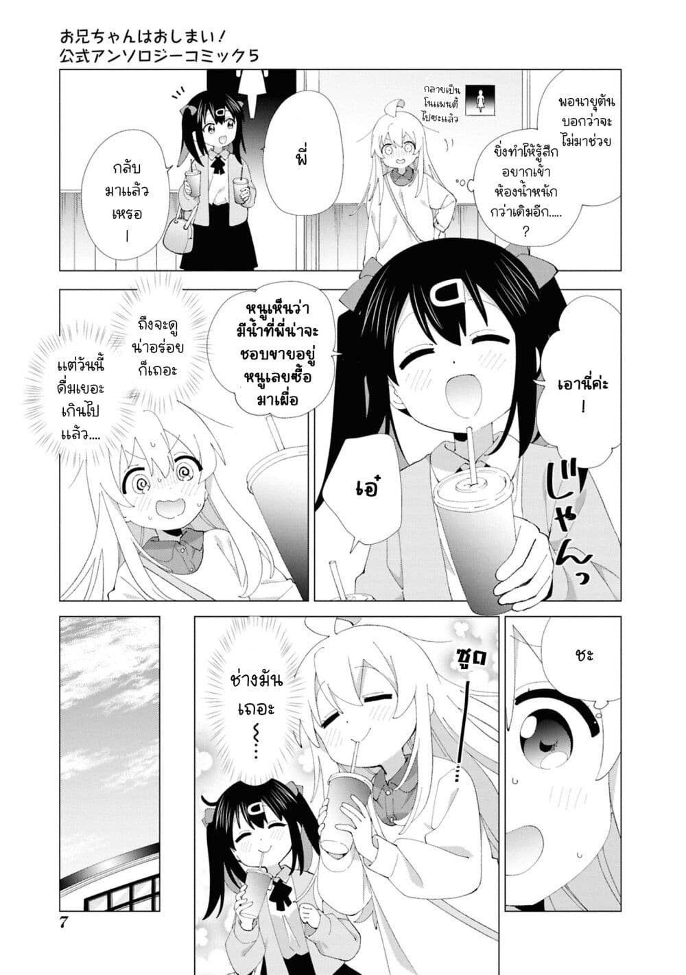 อ่านการ์ตูน Onii-chan wa Oshimai! Koushiki Anthology Comic 64 ภาพที่ 7