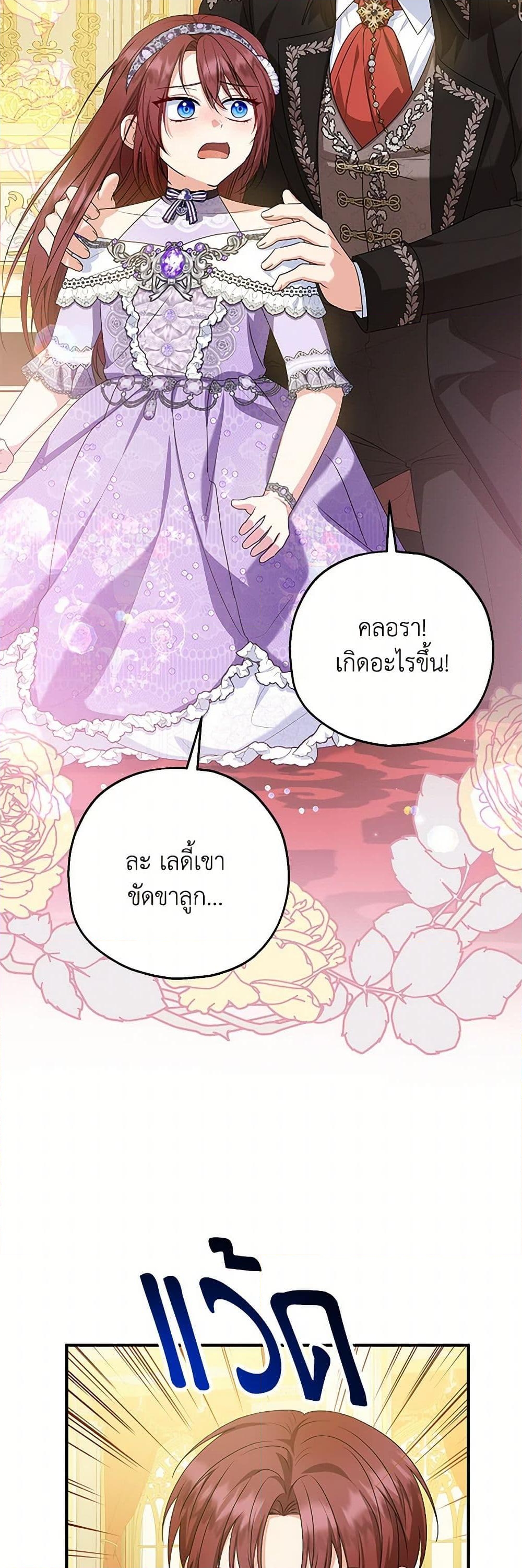 อ่านการ์ตูน The Adopted Daughter-in-law Wants To Leave 80 ภาพที่ 13