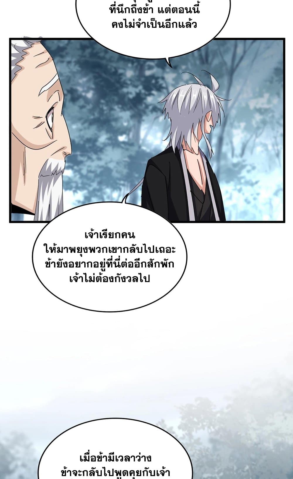 อ่านการ์ตูน Magic Emperor 567 ภาพที่ 57