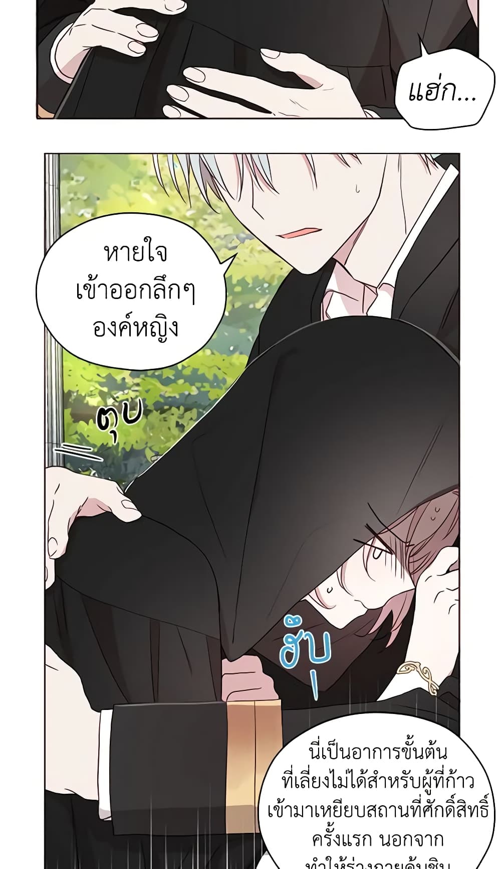 อ่านการ์ตูน Seduce the Villain’s Father 28 ภาพที่ 50