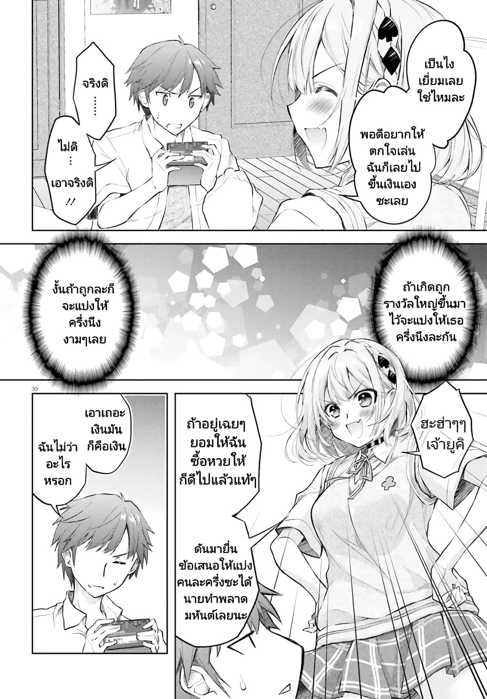 อ่านการ์ตูน Ore no Oyome-san, Hentai Kamoshirenai 1 ภาพที่ 28