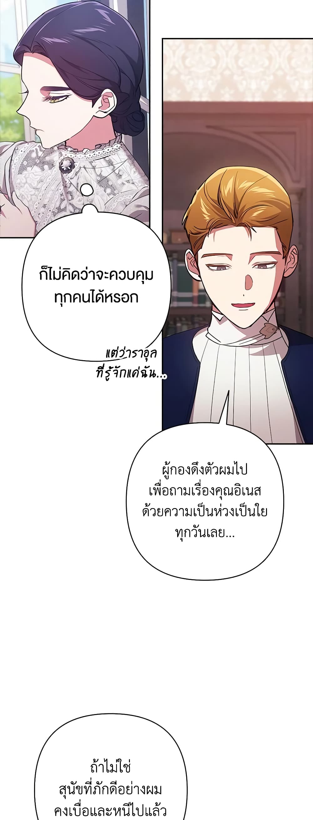 อ่านการ์ตูน The Broken Ring This Marriage Will Fail Anyway 48 ภาพที่ 40