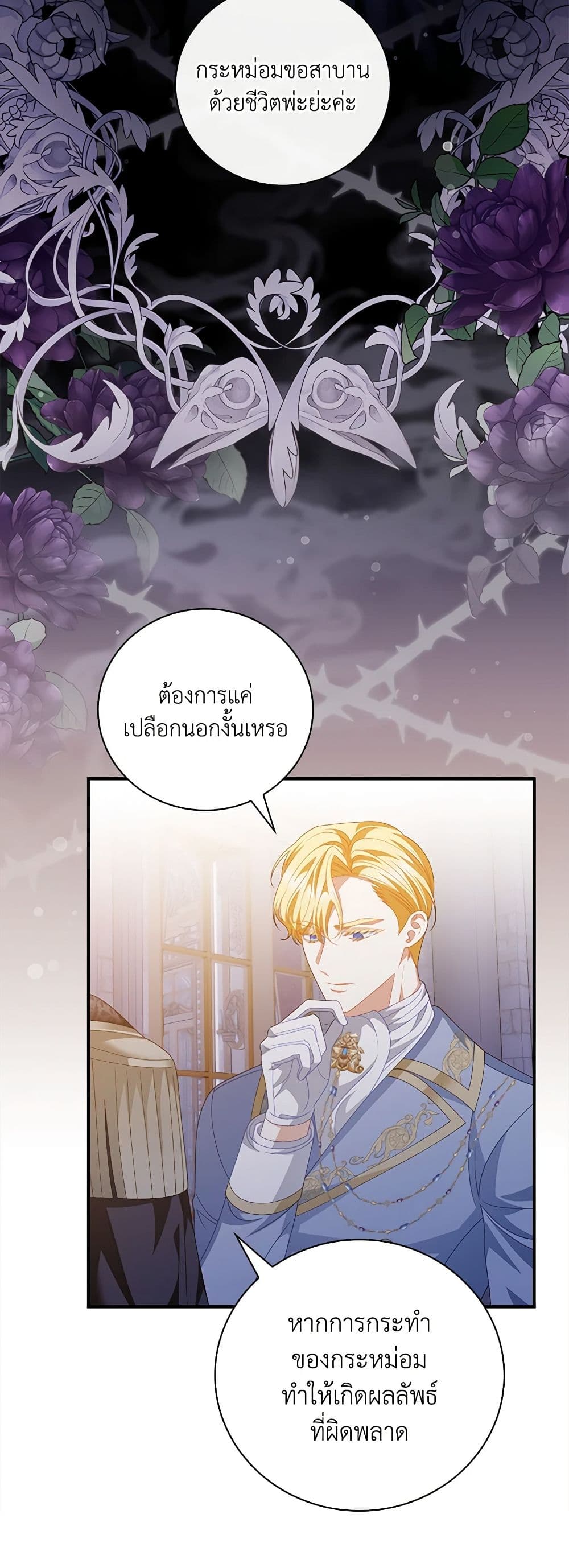 อ่านการ์ตูน I Raised Him Modestly, But He Came Back Obsessed With Me 49 ภาพที่ 13