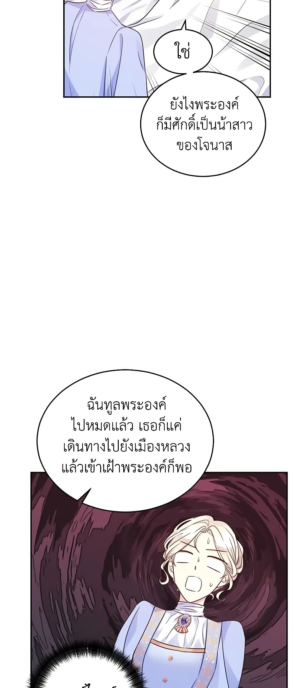 อ่านการ์ตูน I Will Change The Genre 39 ภาพที่ 25