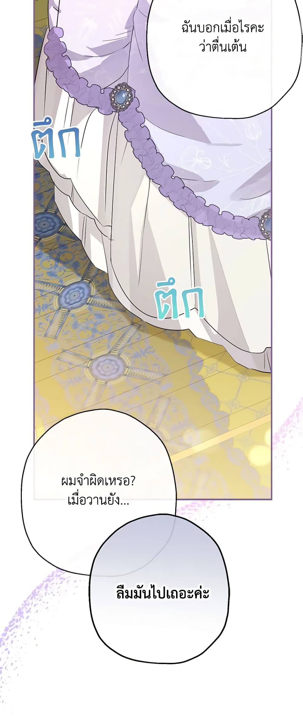 อ่านการ์ตูน When The Count’s Illegitimate Daughter Gets Married 68 ภาพที่ 30