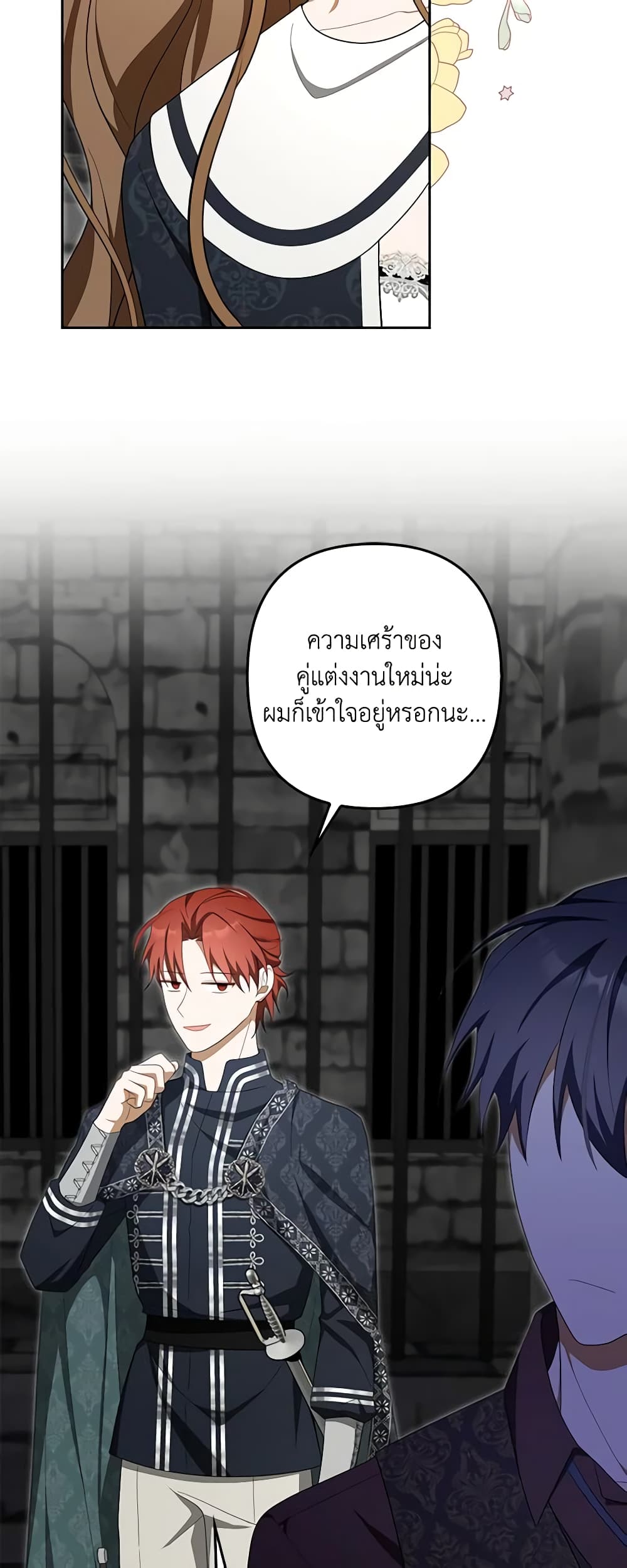 อ่านการ์ตูน A Con Artist But That’s Okay 60 ภาพที่ 8