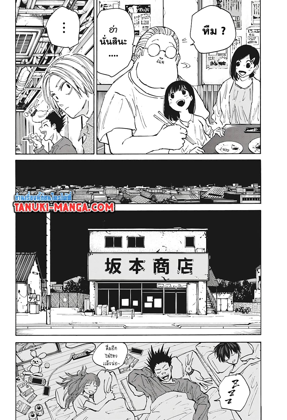 อ่านการ์ตูน Sakamoto Days 106 ภาพที่ 6