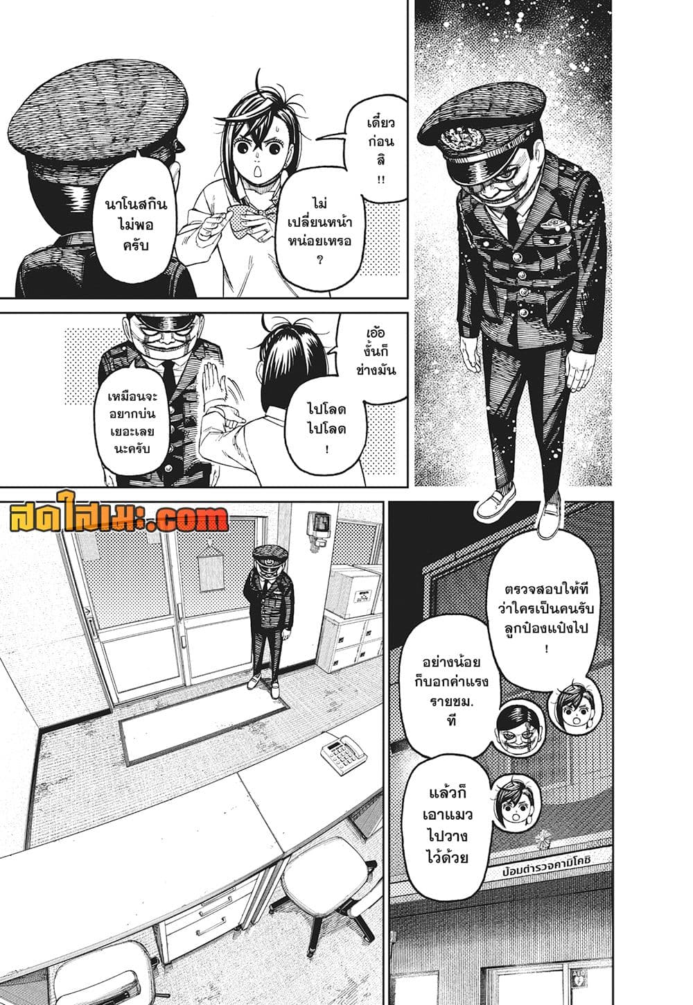 อ่านการ์ตูน Dandadan 131 ภาพที่ 3