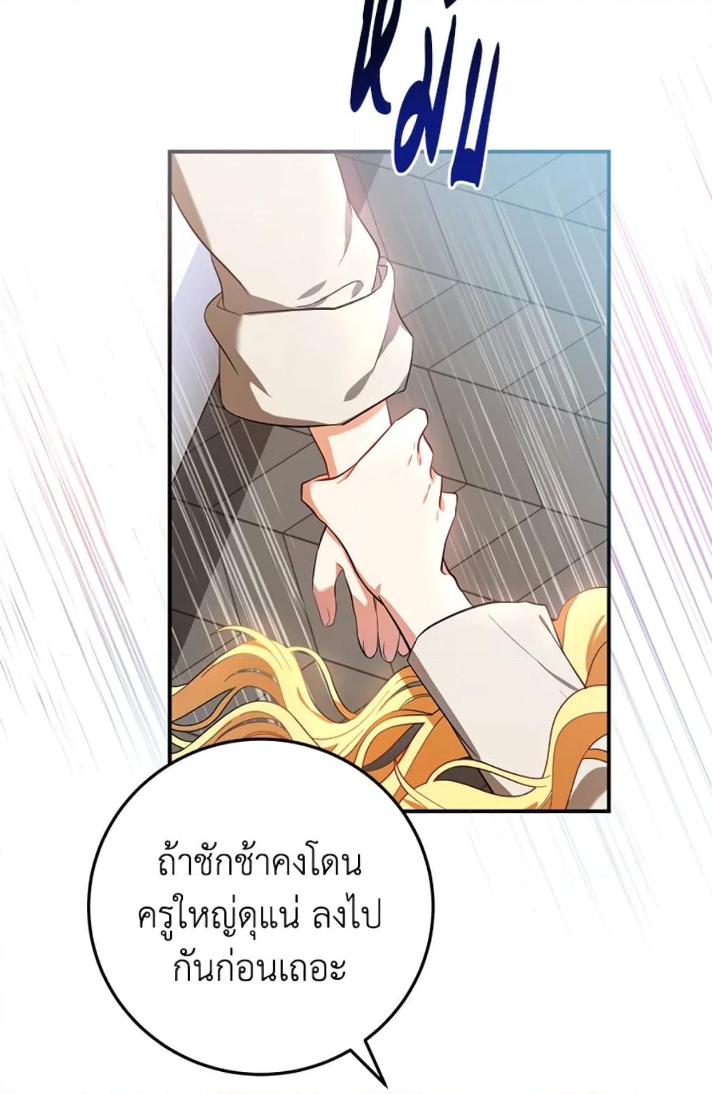 อ่านการ์ตูน The Adopted Daughter-in-law Wants To Leave 6 ภาพที่ 69