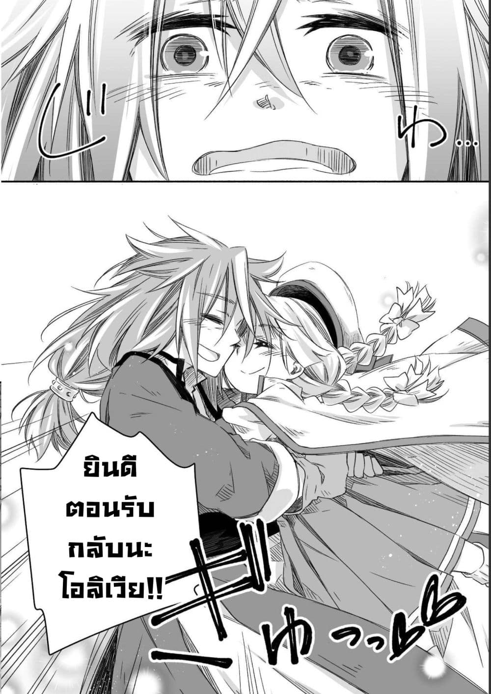 อ่านการ์ตูน Totsuzen Papa Ni Natta Saikyou Dragon No Kosodate Nikki 18.1 ภาพที่ 3