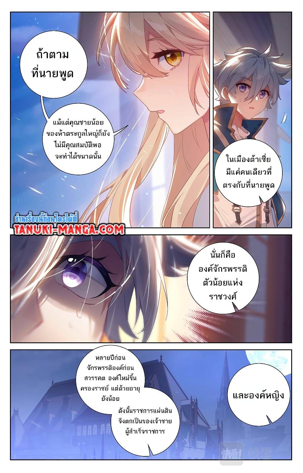 อ่านการ์ตูน Absolute Resonance 58 ภาพที่ 13