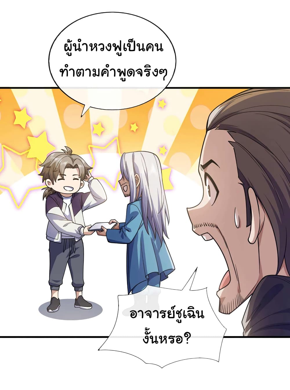 อ่านการ์ตูน Chu Chen, The Trash Son-in-Law 71 ภาพที่ 5