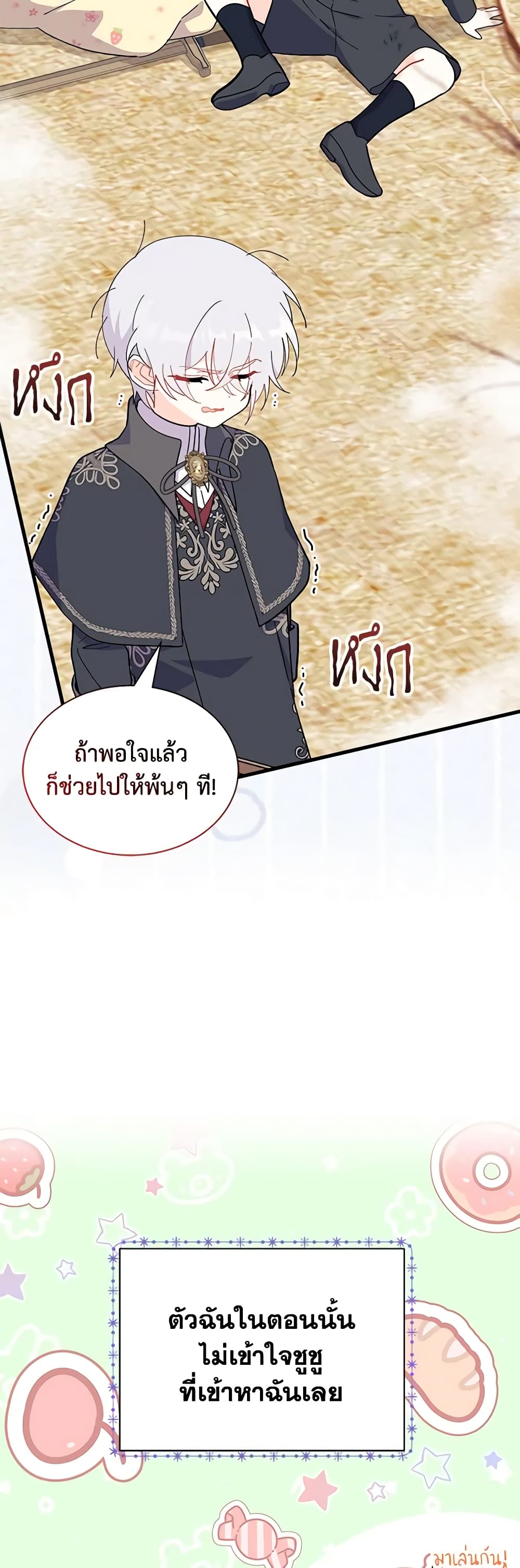 อ่านการ์ตูน I Don’t Want To Be a Magpie Bridge 46 ภาพที่ 15